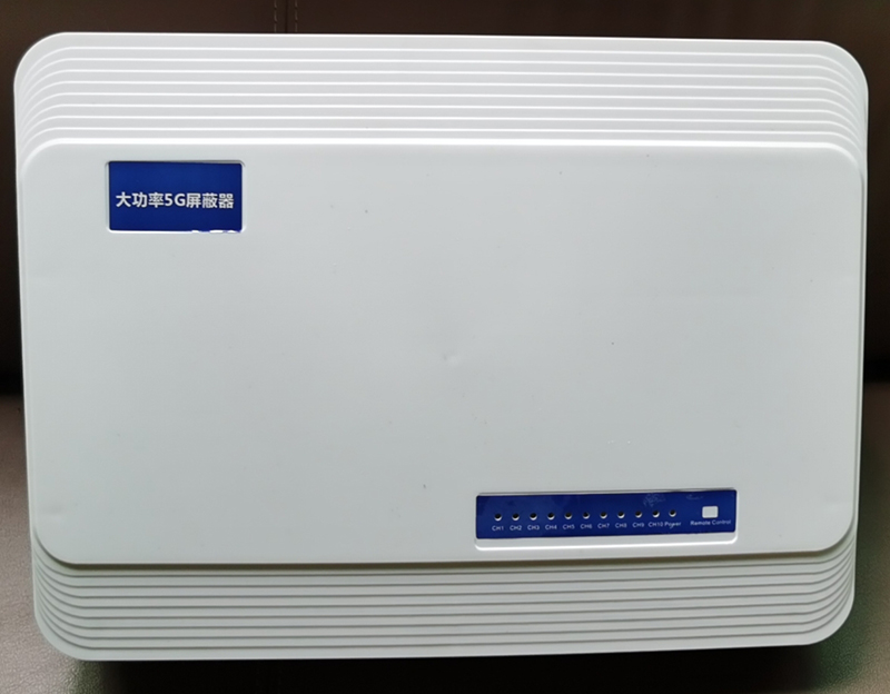  天峻内置11路移动通信干扰器